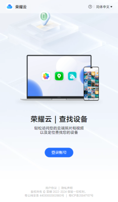 荣耀云空间最新版