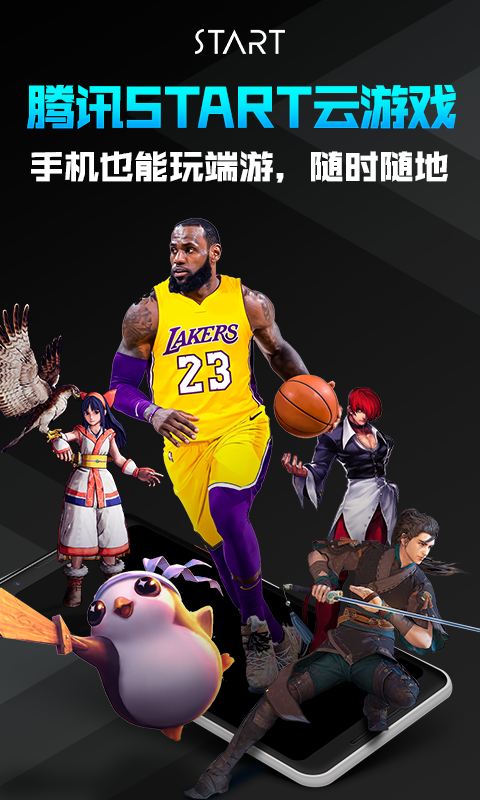 Start云游戏免费版