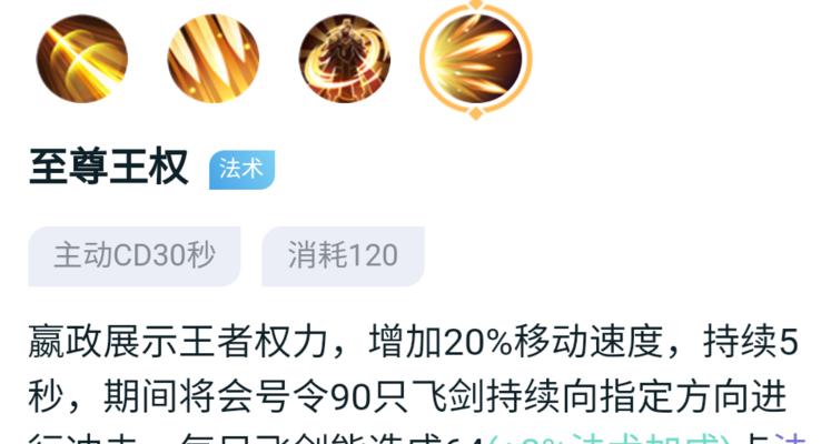 嬴政攻略（在战场上如何充分发挥嬴政的二技能优势？）