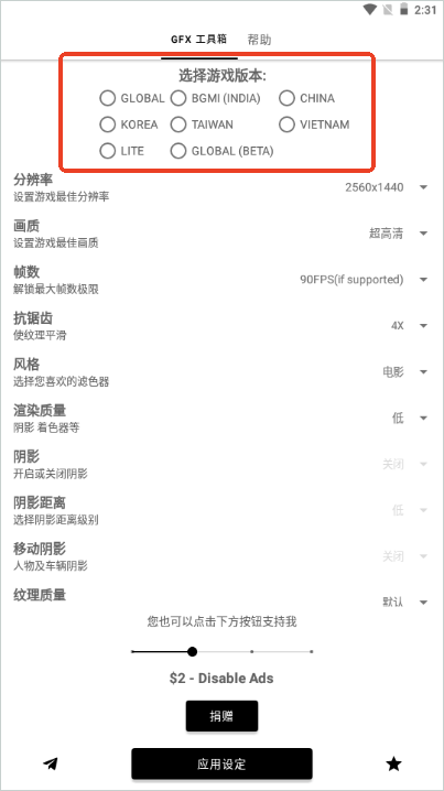 GFX画质助手工具箱