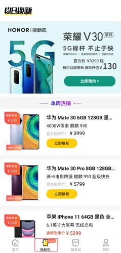 爱回收二手平台