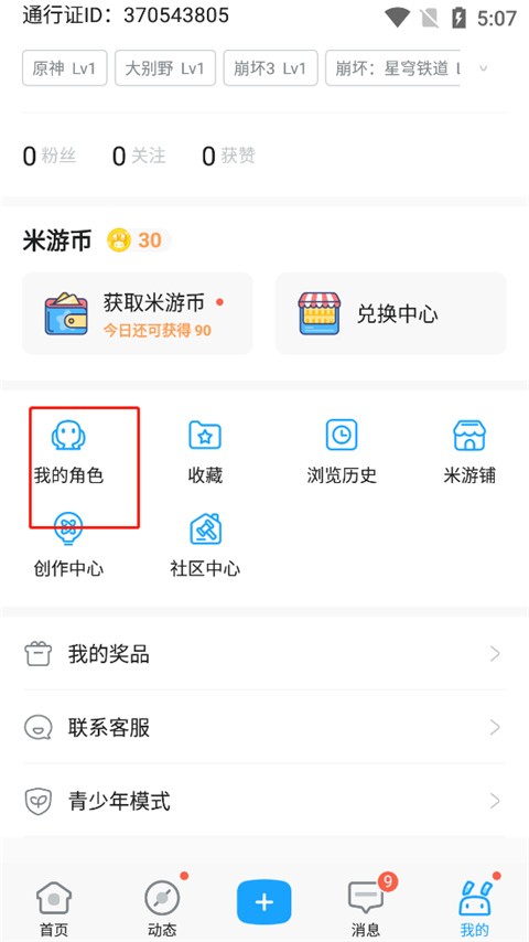 米哈游账号管理中心(米游社)