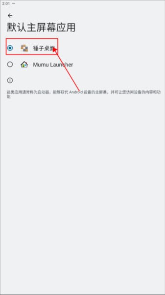 锤子桌面启动器