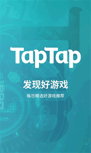 TapTap正版