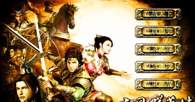 《三国群英传7》武将情义组合技探秘（揭秘三国群英传7中武将情义组合技的神奇力量）