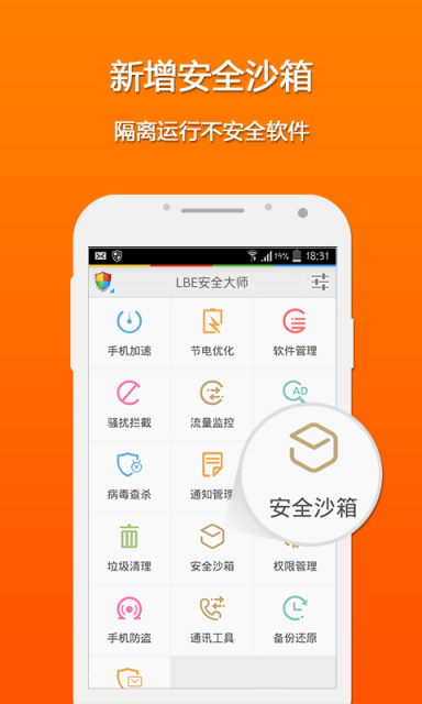 LBE安全大师TV版
