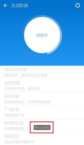 LBE安全大师TV版