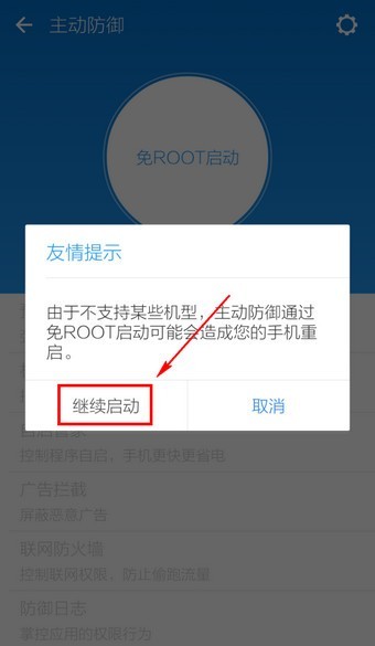 LBE安全大师TV版