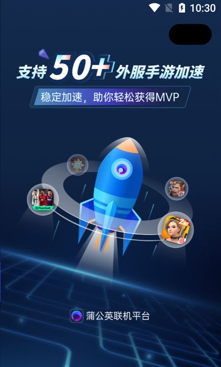 贝锐蒲公英联机平台