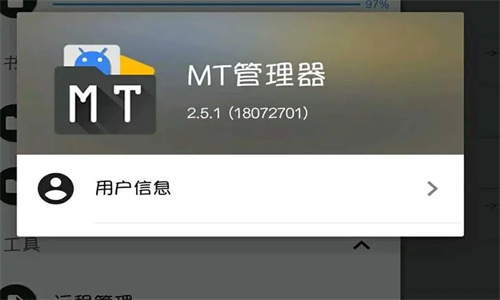 MT管理器官方正版