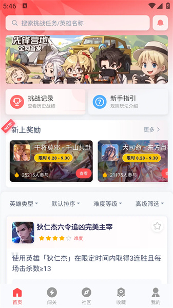 先锋营地最新版