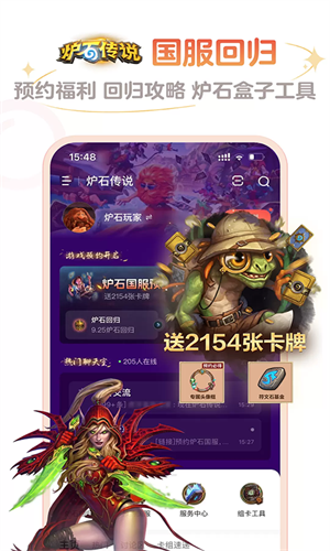 掌上炉石传说助手最新版