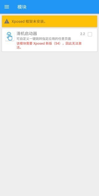 Xposed框架最新版