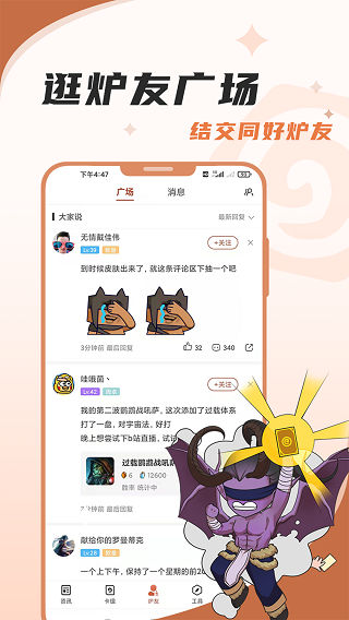 炉石传说盒子App