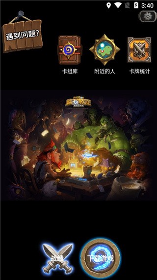 炉石传说盒子App