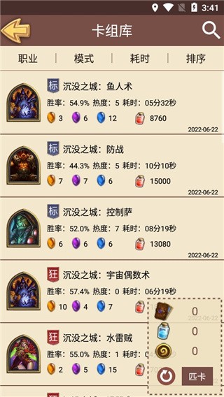 炉石传说盒子App