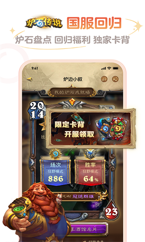 掌上炉石传说助手最新版