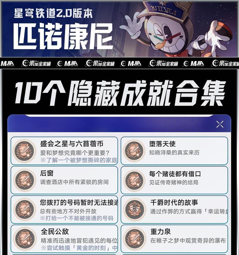 《崩坏星穹铁道成就壁垒攻略》（突破难关，解锁成就之路）