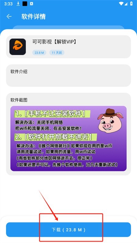 猪猪软件库2.6版本