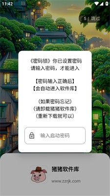 猪猪软件库2.6版本