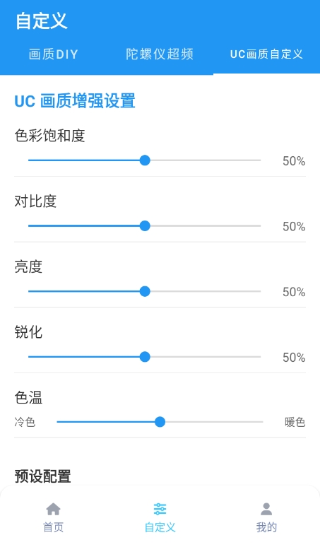画质魔盒最新版