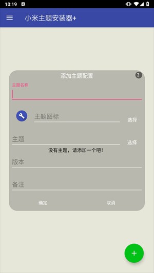 小米主题安装器最新版