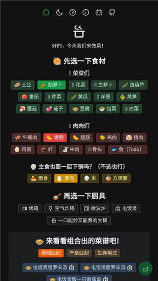 食用手册安卓版