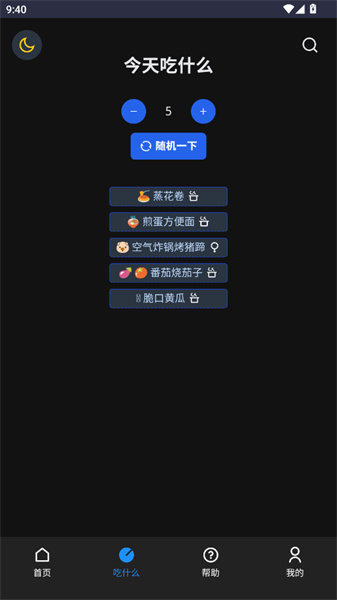 食用手册安卓版