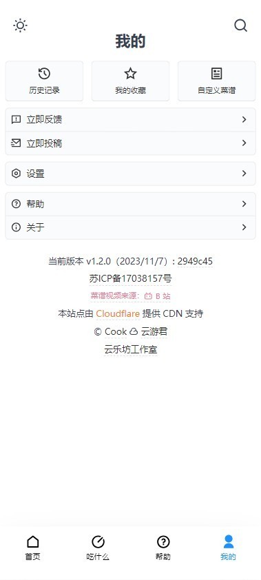 食用手册安卓版