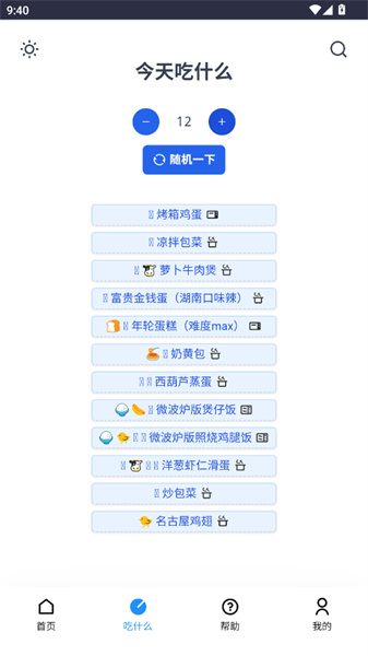 食用手册安卓版