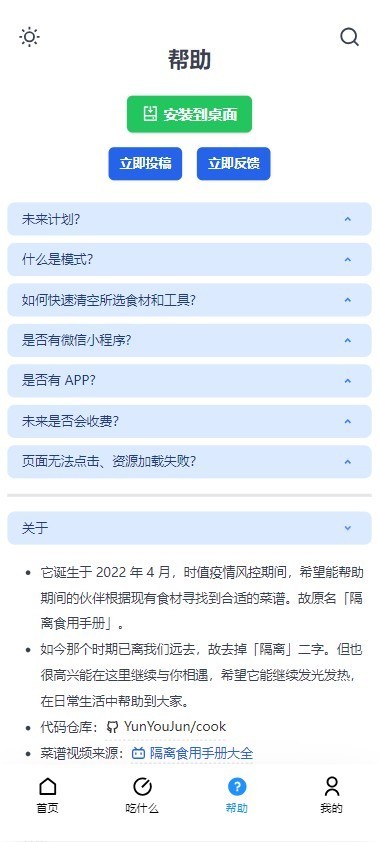 食用手册安卓版