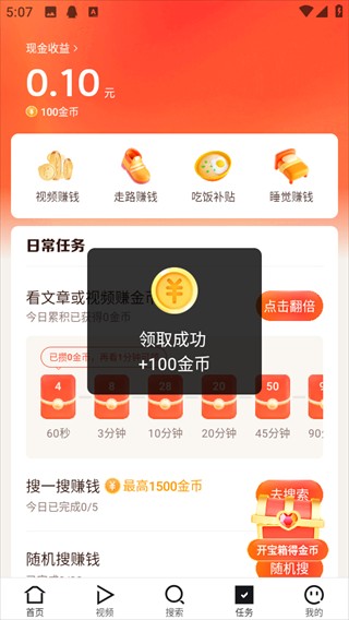 闪电搜索极速版