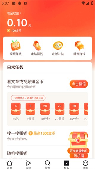 闪电搜索极速版