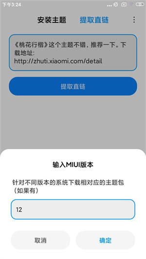 小米主题安装器最新版