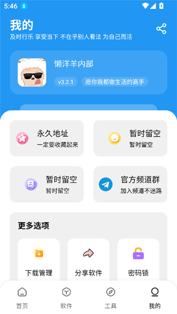 懒洋羊软件库3.1.0