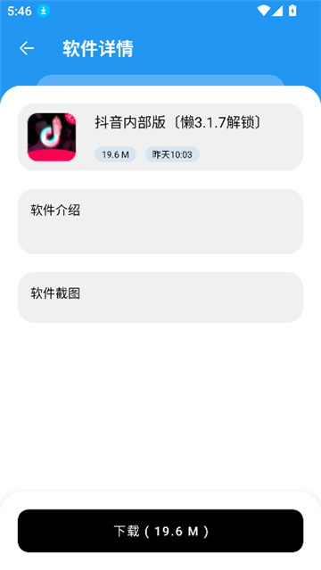 懒洋羊软件库3.1.0