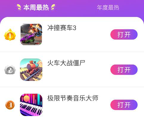 统一游戏盒子无广告版