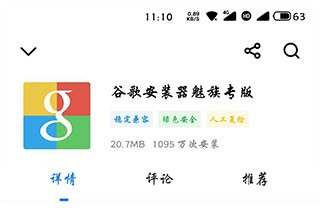 GooglePlay商店安卓版