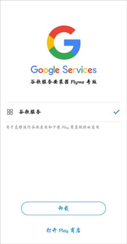 GooglePlay商店安卓版