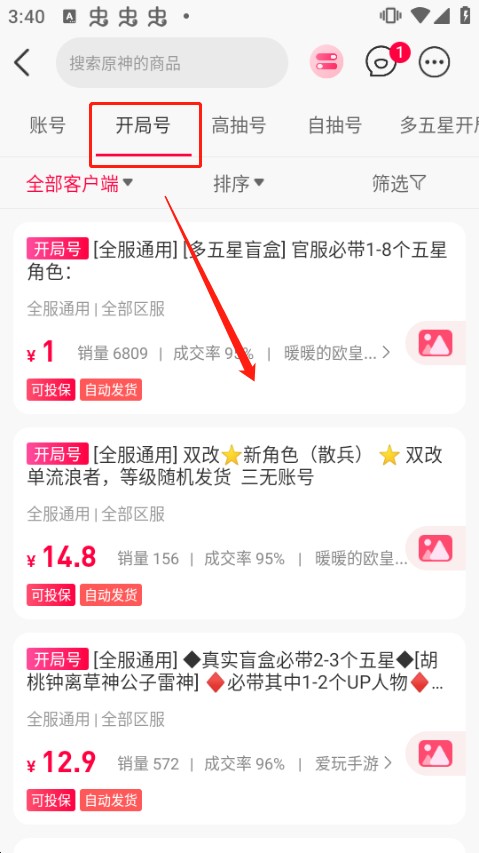 淘手游交易平台官方版