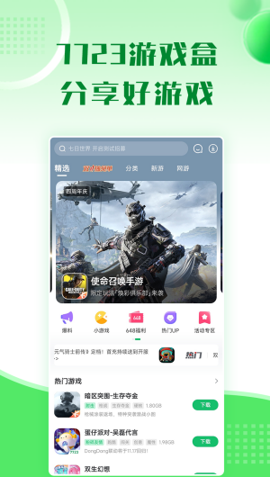 7233游戏盒子旧版本