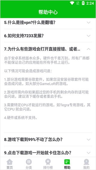 7233游戏盒子旧版本