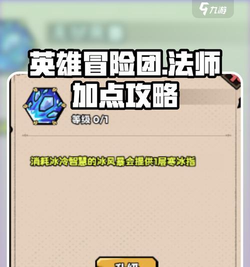 法术技能加点攻略（掌握关键技能，让你成为无敌法师）
