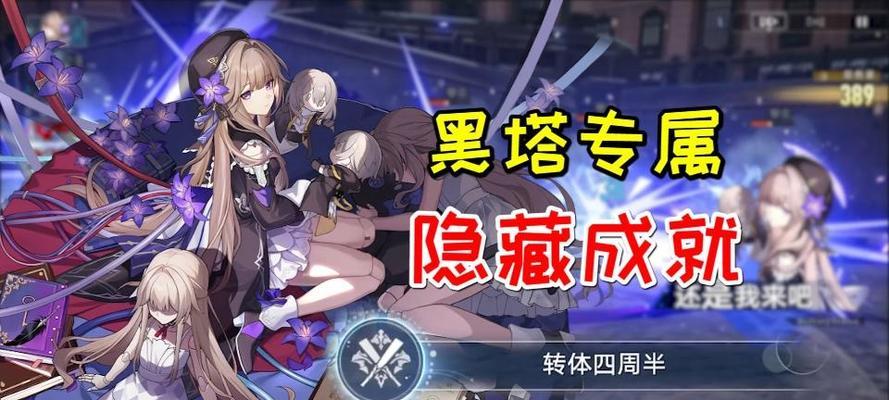 崩坏黑塔技能搭配攻略（崩坏黑塔技能搭配攻略，助你在战斗中如虎添翼！）