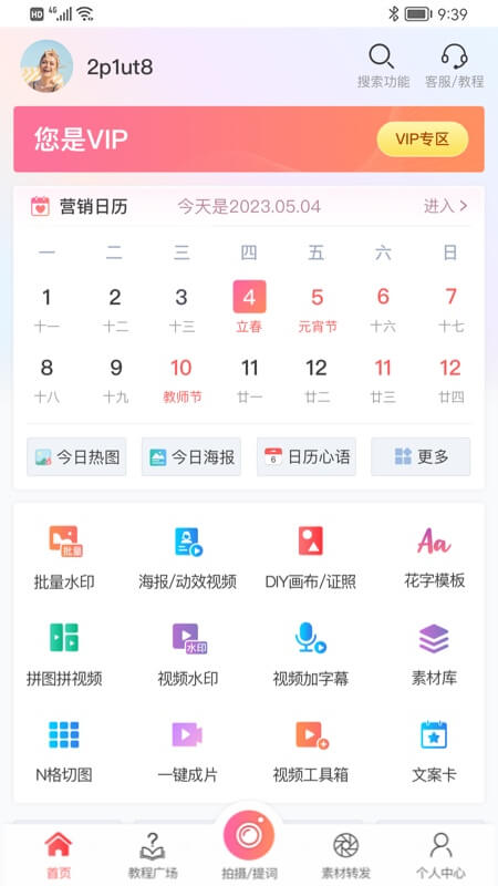 微商水印相机安卓版