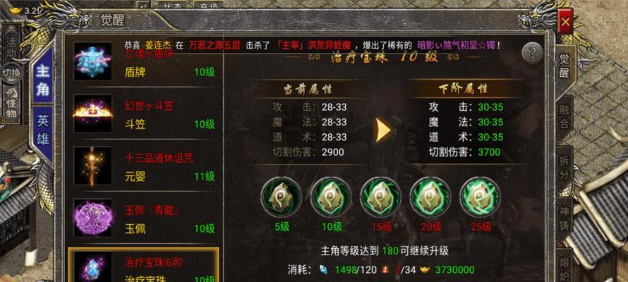 热血传奇技能觉醒攻略（解锁无限潜能，成就巅峰战力！）