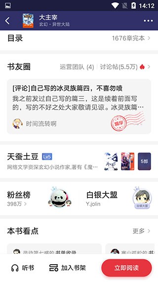 起点读书最新版