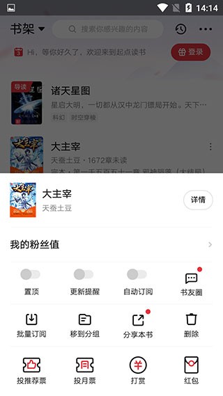 起点读书最新版