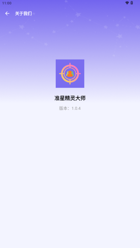 准星精灵大师免广告版