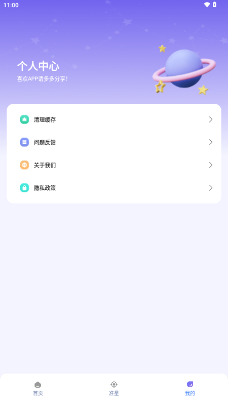 准星精灵大师免广告版